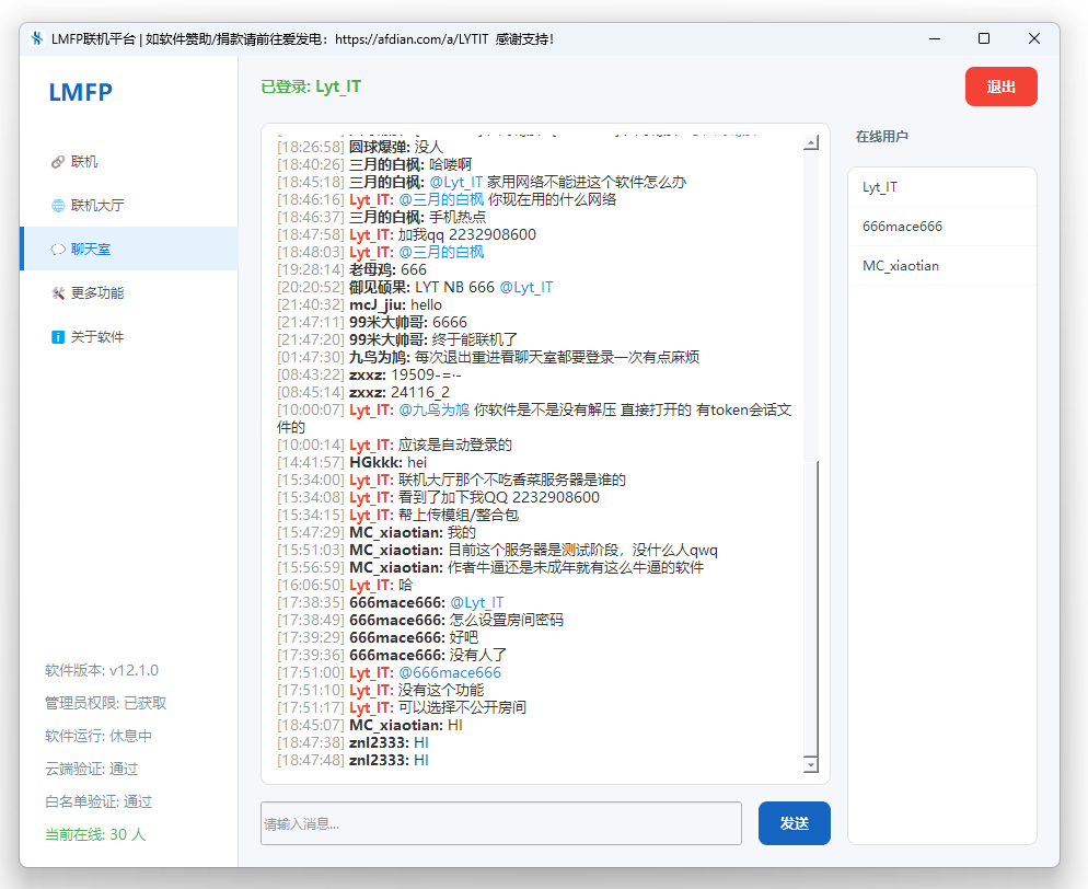 聊天室界面